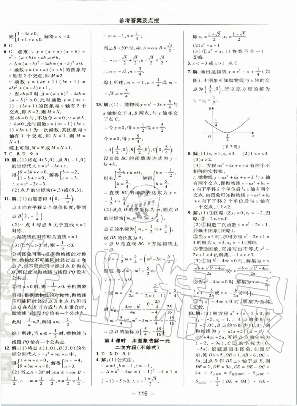 2020年綜合應(yīng)用創(chuàng)新題典中點九年級數(shù)學(xué)下冊華師大版 第8頁