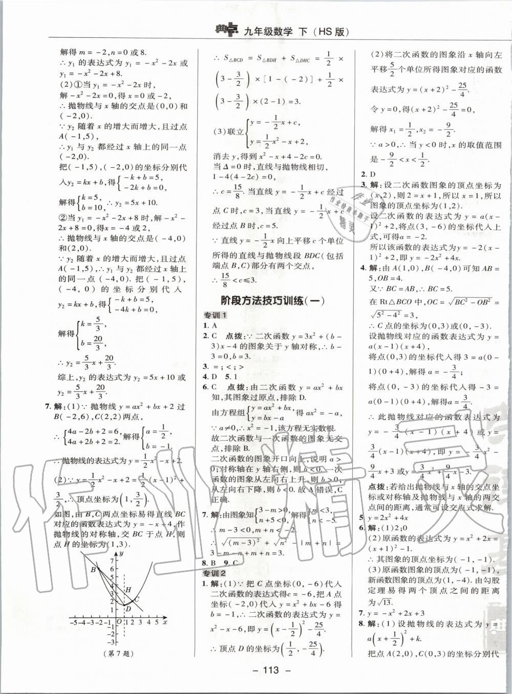 2020年综合应用创新题典中点九年级数学下册华师大版 第5页