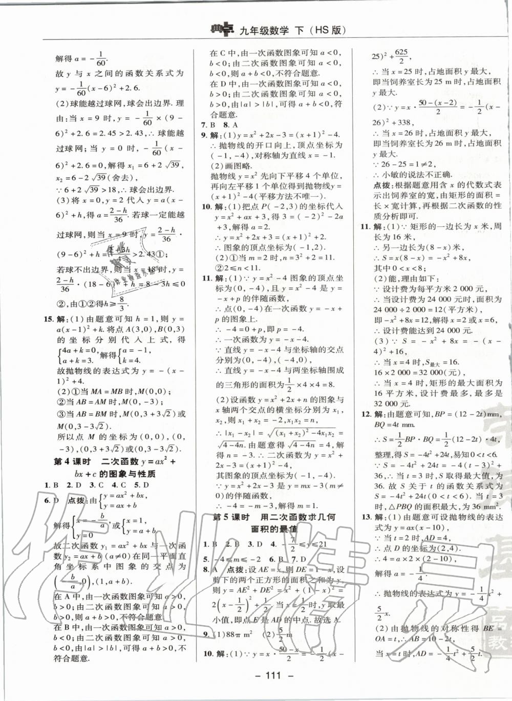 2020年综合应用创新题典中点九年级数学下册华师大版 第3页