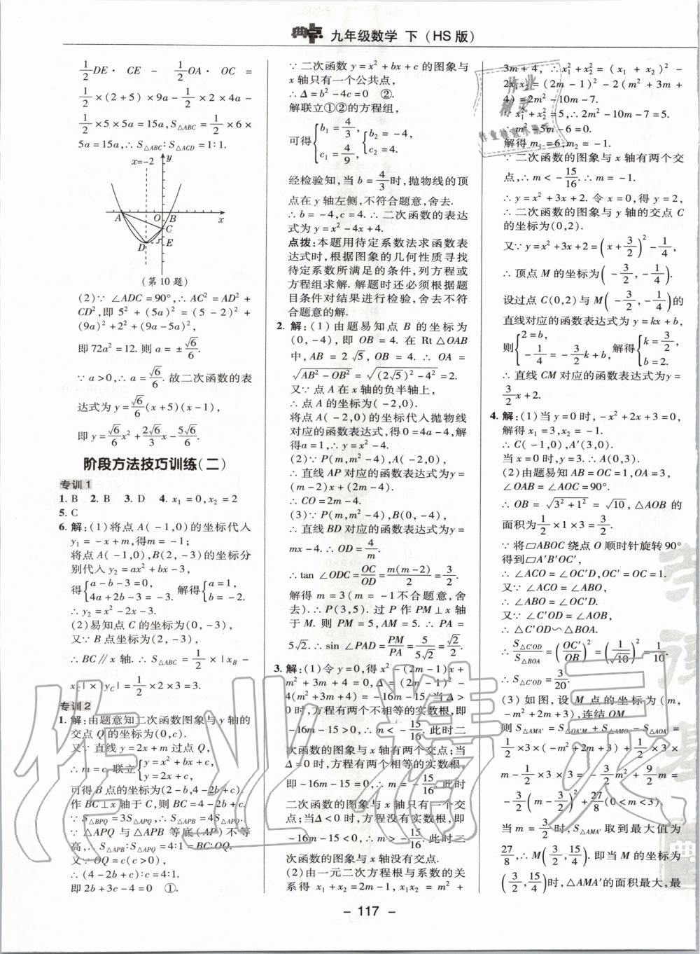 2020年綜合應(yīng)用創(chuàng)新題典中點九年級數(shù)學(xué)下冊華師大版 第9頁