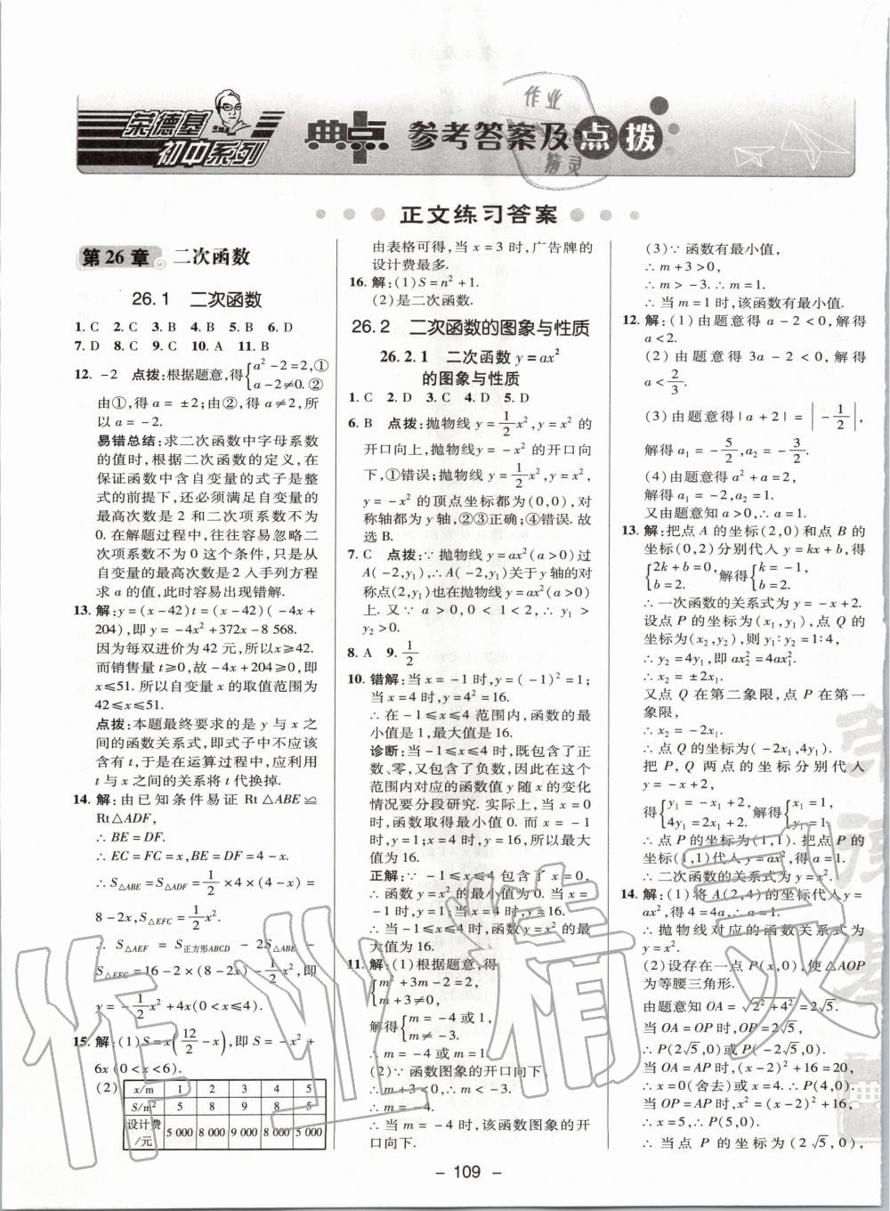 2020年综合应用创新题典中点九年级数学下册华师大版 第1页