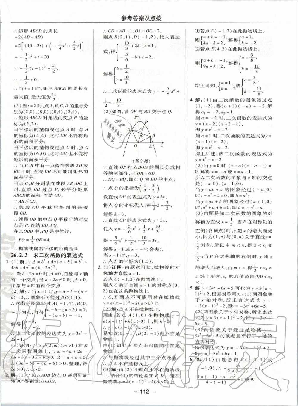 2020年綜合應(yīng)用創(chuàng)新題典中點(diǎn)九年級(jí)數(shù)學(xué)下冊(cè)華師大版 第4頁