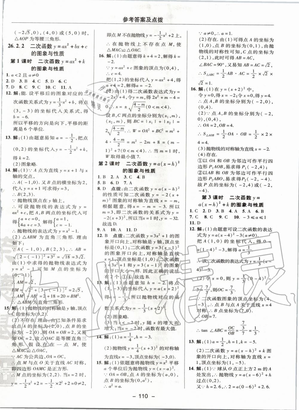 2020年综合应用创新题典中点九年级数学下册华师大版 第2页