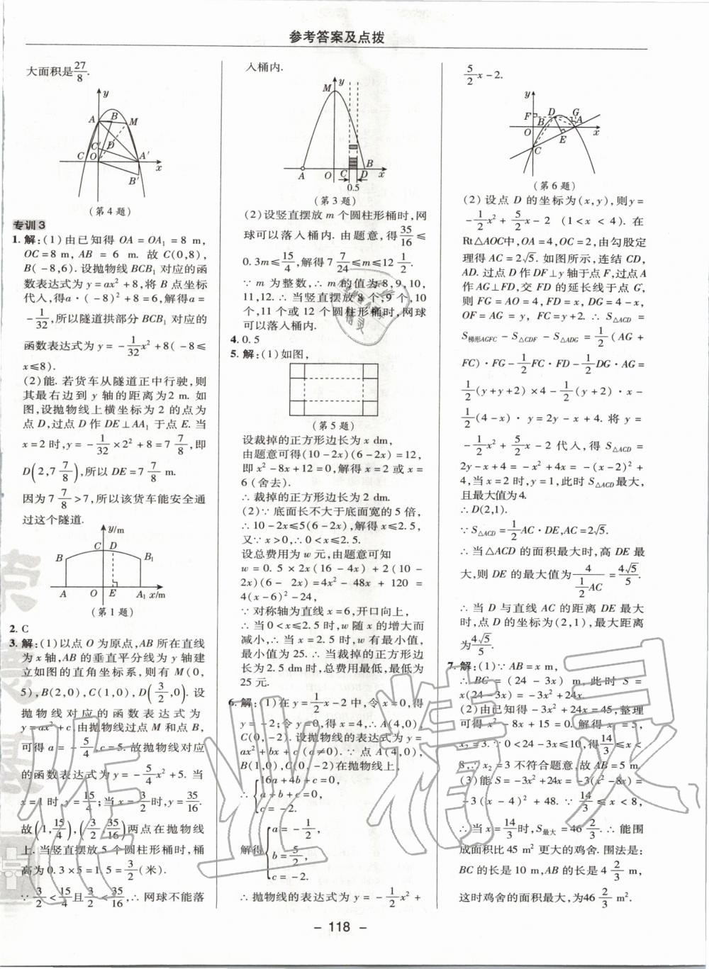 2020年綜合應(yīng)用創(chuàng)新題典中點(diǎn)九年級(jí)數(shù)學(xué)下冊(cè)華師大版 第10頁(yè)