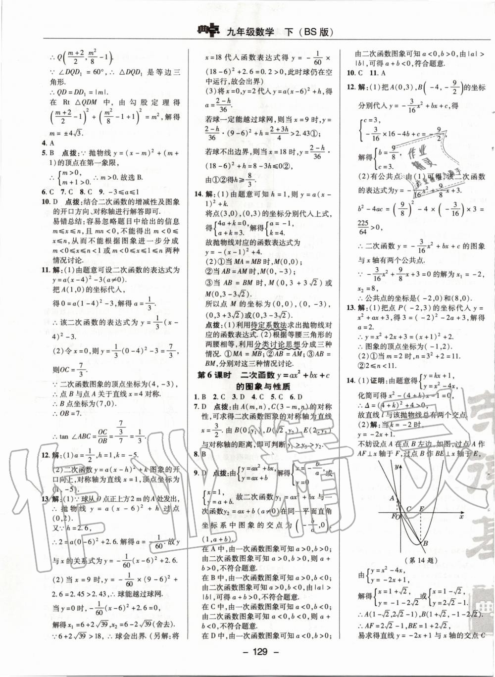 2020年綜合應(yīng)用創(chuàng)新題典中點九年級數(shù)學(xué)下冊北師大版 第13頁