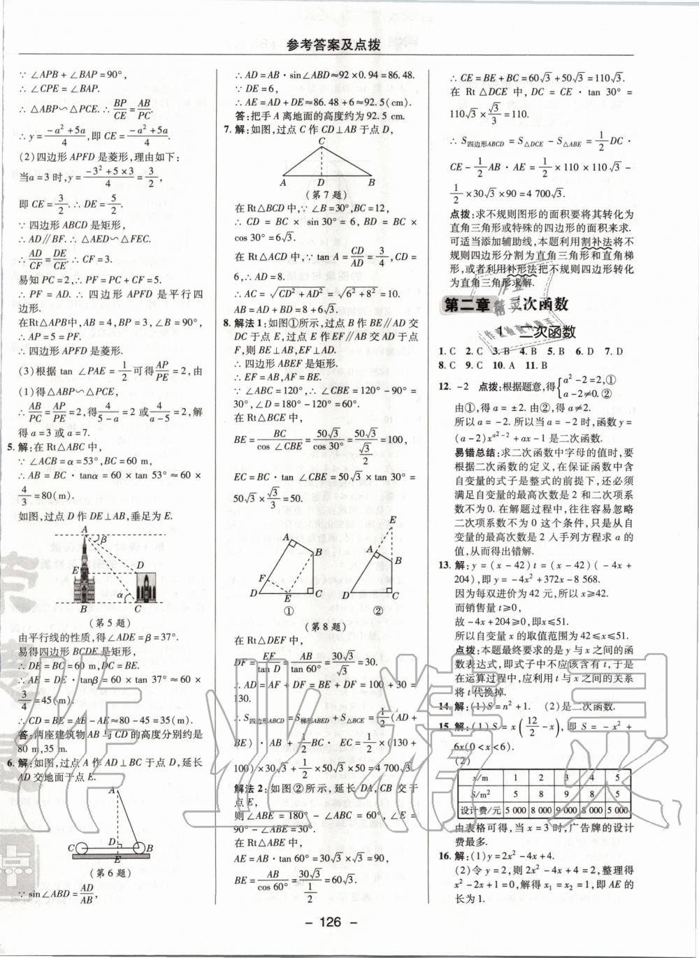 2020年綜合應(yīng)用創(chuàng)新題典中點(diǎn)九年級(jí)數(shù)學(xué)下冊(cè)北師大版 第10頁(yè)