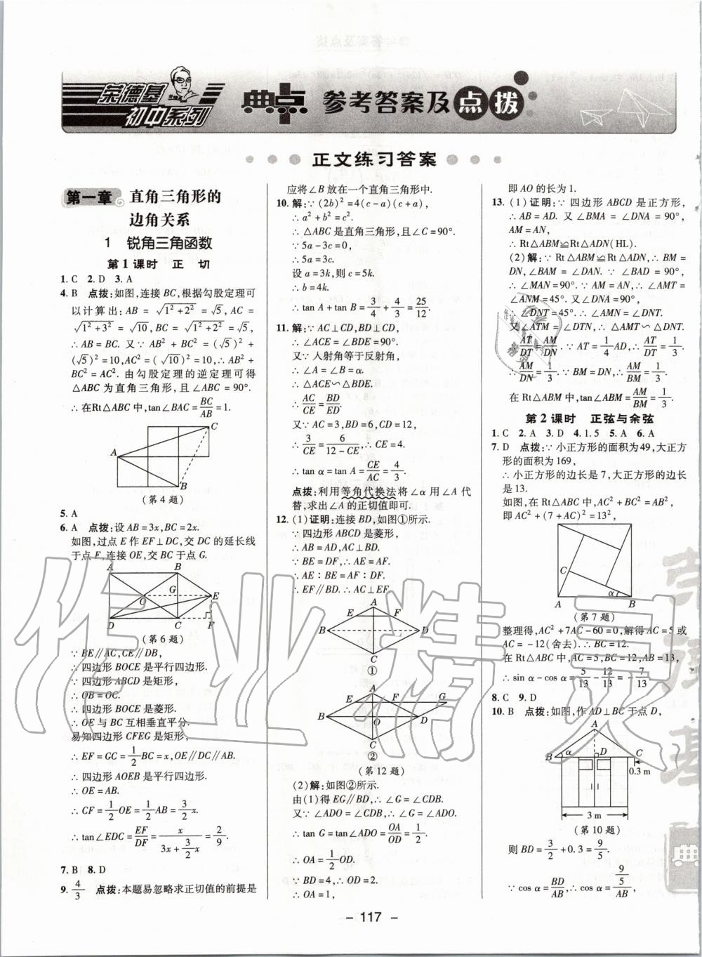 2020年綜合應(yīng)用創(chuàng)新題典中點(diǎn)九年級數(shù)學(xué)下冊北師大版 第1頁