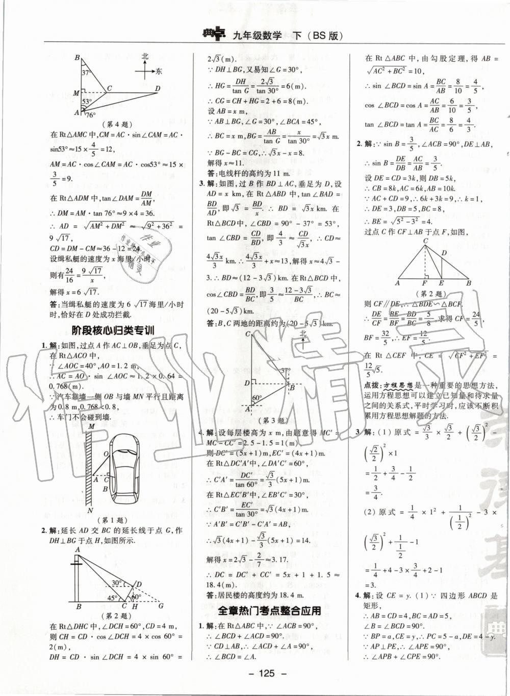 2020年綜合應(yīng)用創(chuàng)新題典中點九年級數(shù)學(xué)下冊北師大版 第9頁