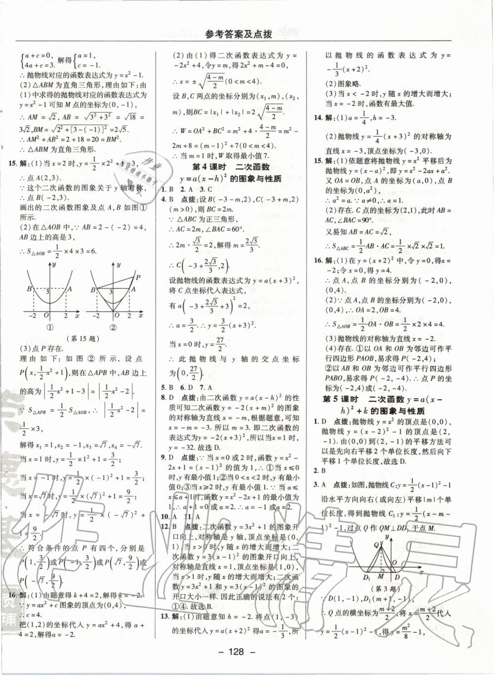 2020年綜合應(yīng)用創(chuàng)新題典中點(diǎn)九年級數(shù)學(xué)下冊北師大版 第12頁