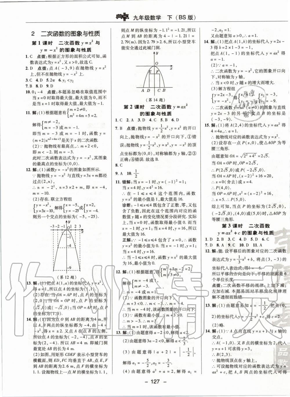 2020年綜合應(yīng)用創(chuàng)新題典中點(diǎn)九年級(jí)數(shù)學(xué)下冊(cè)北師大版 第11頁(yè)