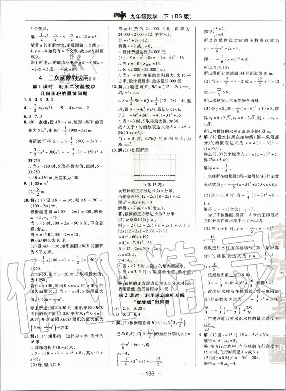 2020年綜合應用創(chuàng)新題典中點九年級數(shù)學下冊北師大版 第17頁