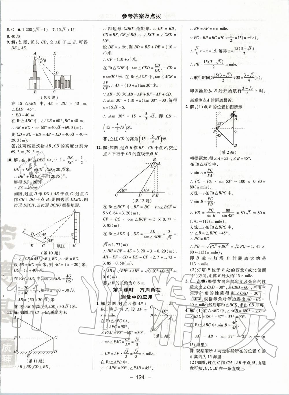 2020年綜合應用創(chuàng)新題典中點九年級數(shù)學下冊北師大版 第8頁