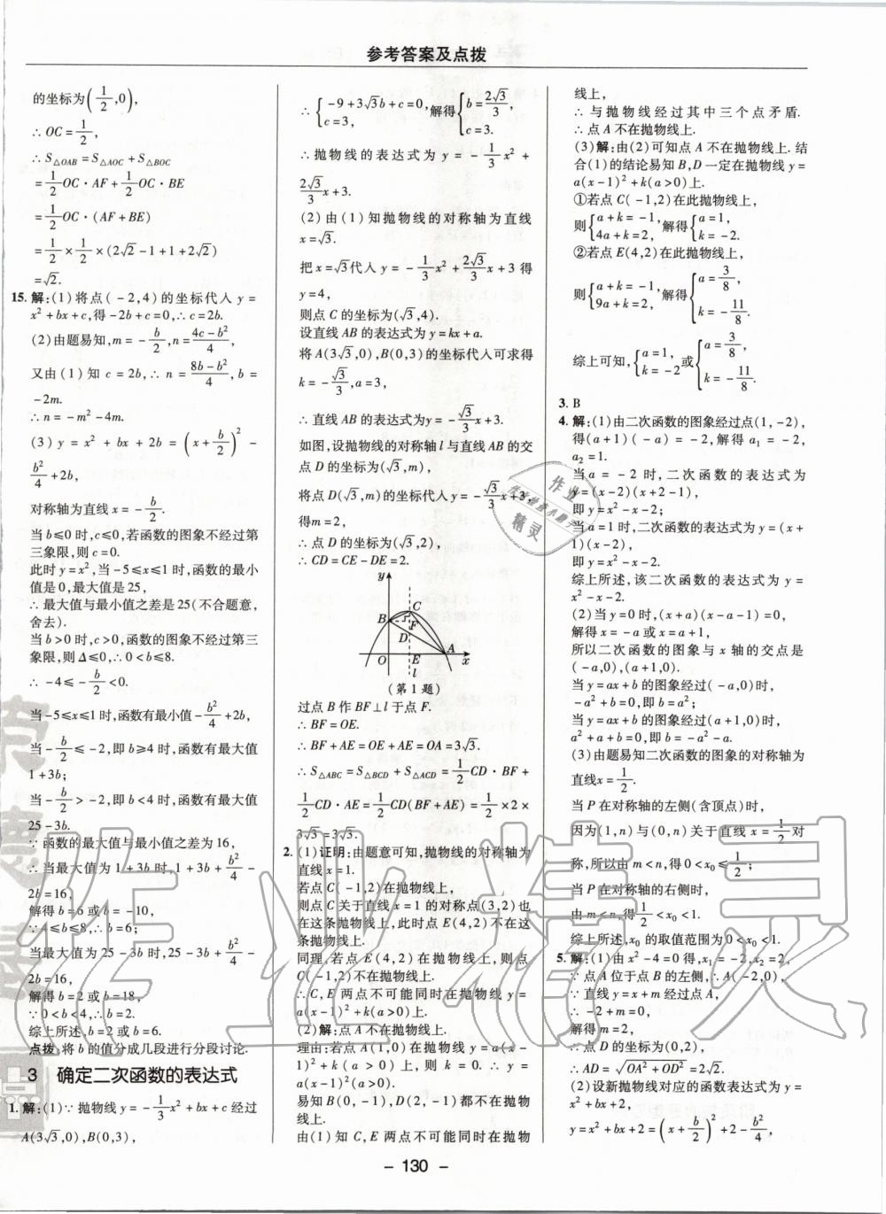 2020年綜合應用創(chuàng)新題典中點九年級數(shù)學下冊北師大版 第14頁