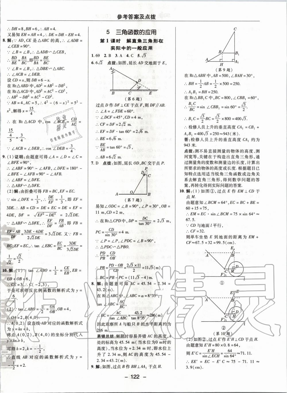 2020年綜合應(yīng)用創(chuàng)新題典中點(diǎn)九年級數(shù)學(xué)下冊北師大版 第6頁