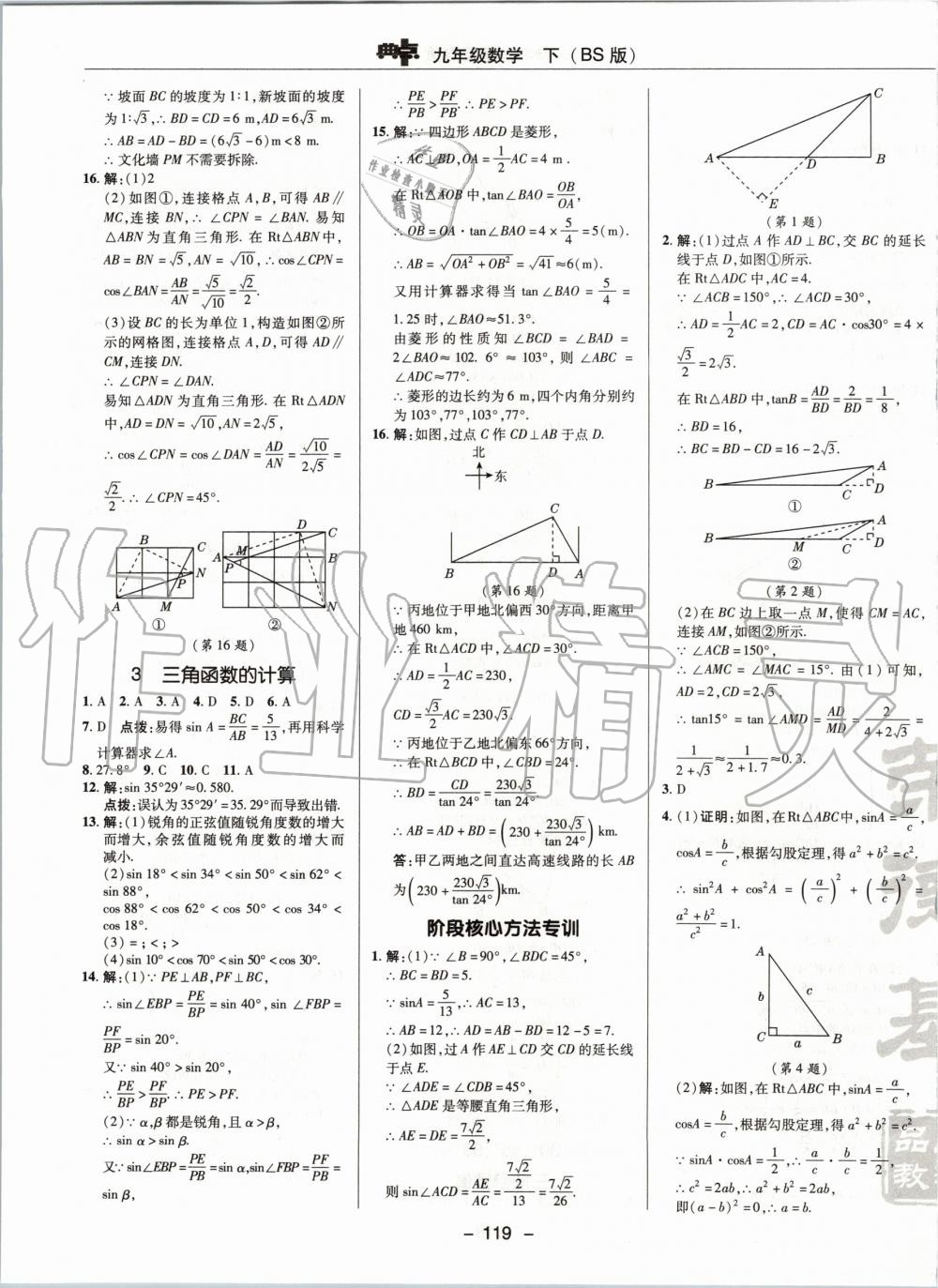 2020年綜合應(yīng)用創(chuàng)新題典中點(diǎn)九年級(jí)數(shù)學(xué)下冊(cè)北師大版 第3頁(yè)