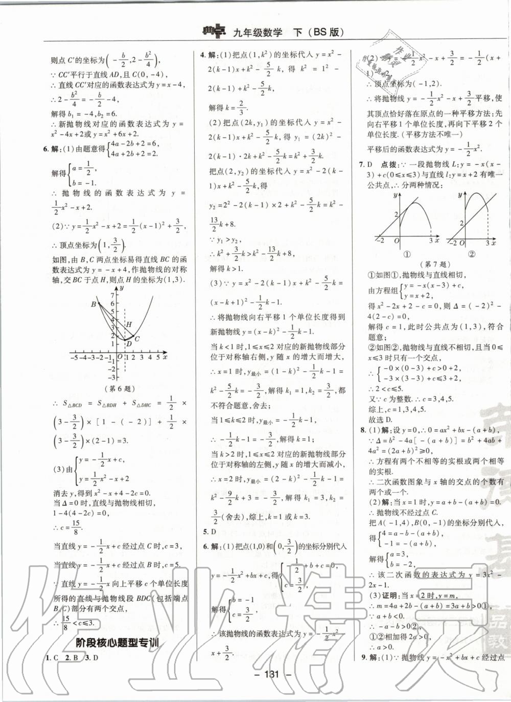 2020年綜合應(yīng)用創(chuàng)新題典中點(diǎn)九年級數(shù)學(xué)下冊北師大版 第15頁