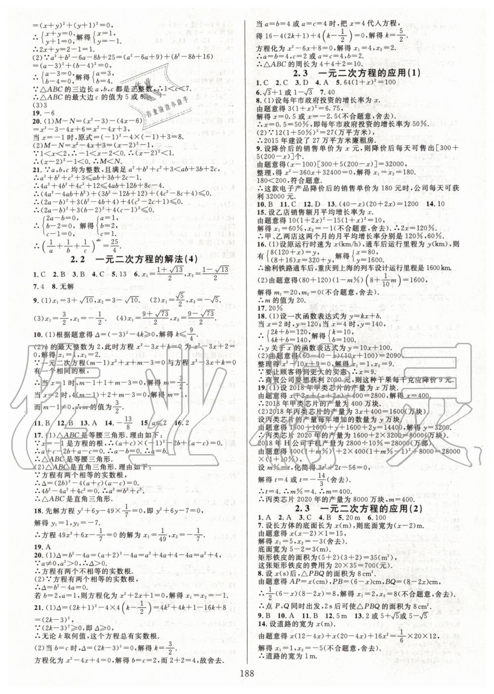 2020年全优方案夯实与提高八年级数学下册浙教版 第4页