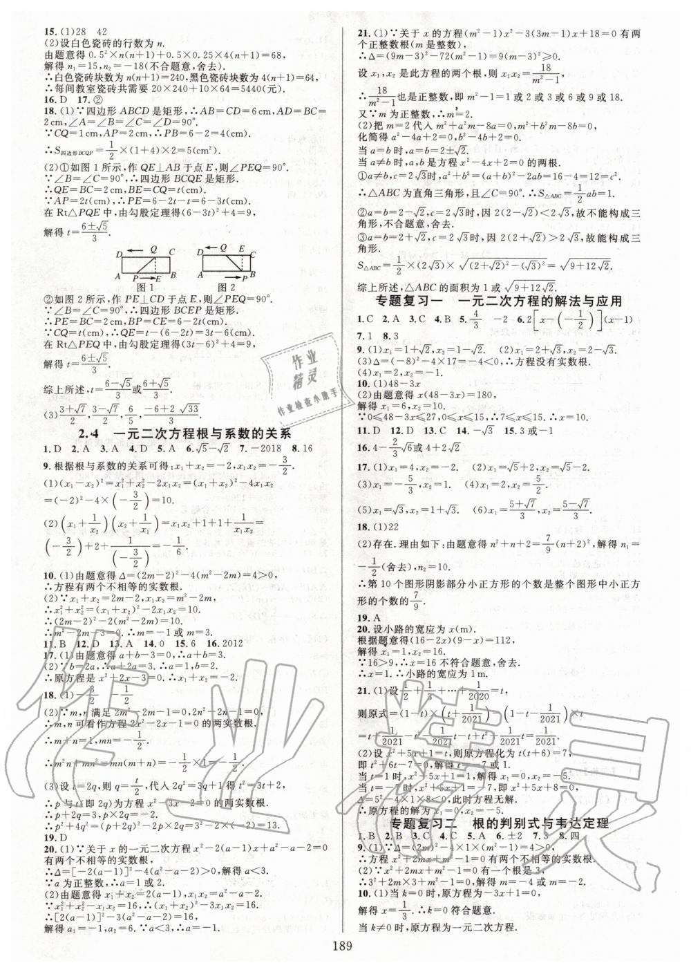 2020年全优方案夯实与提高八年级数学下册浙教版 第5页