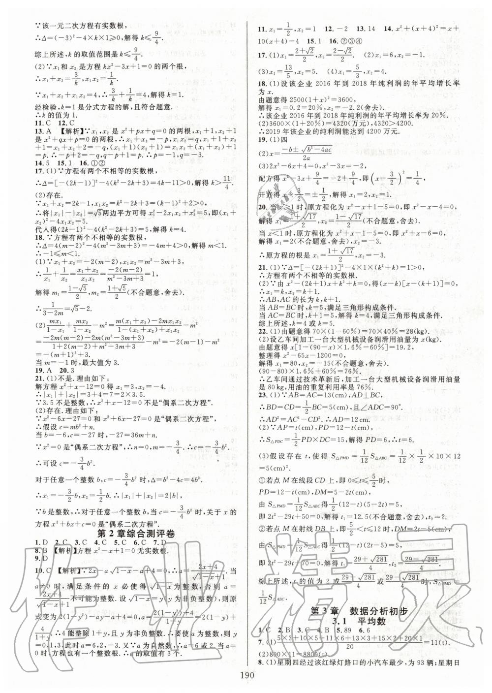 2020年全优方案夯实与提高八年级数学下册浙教版 第6页