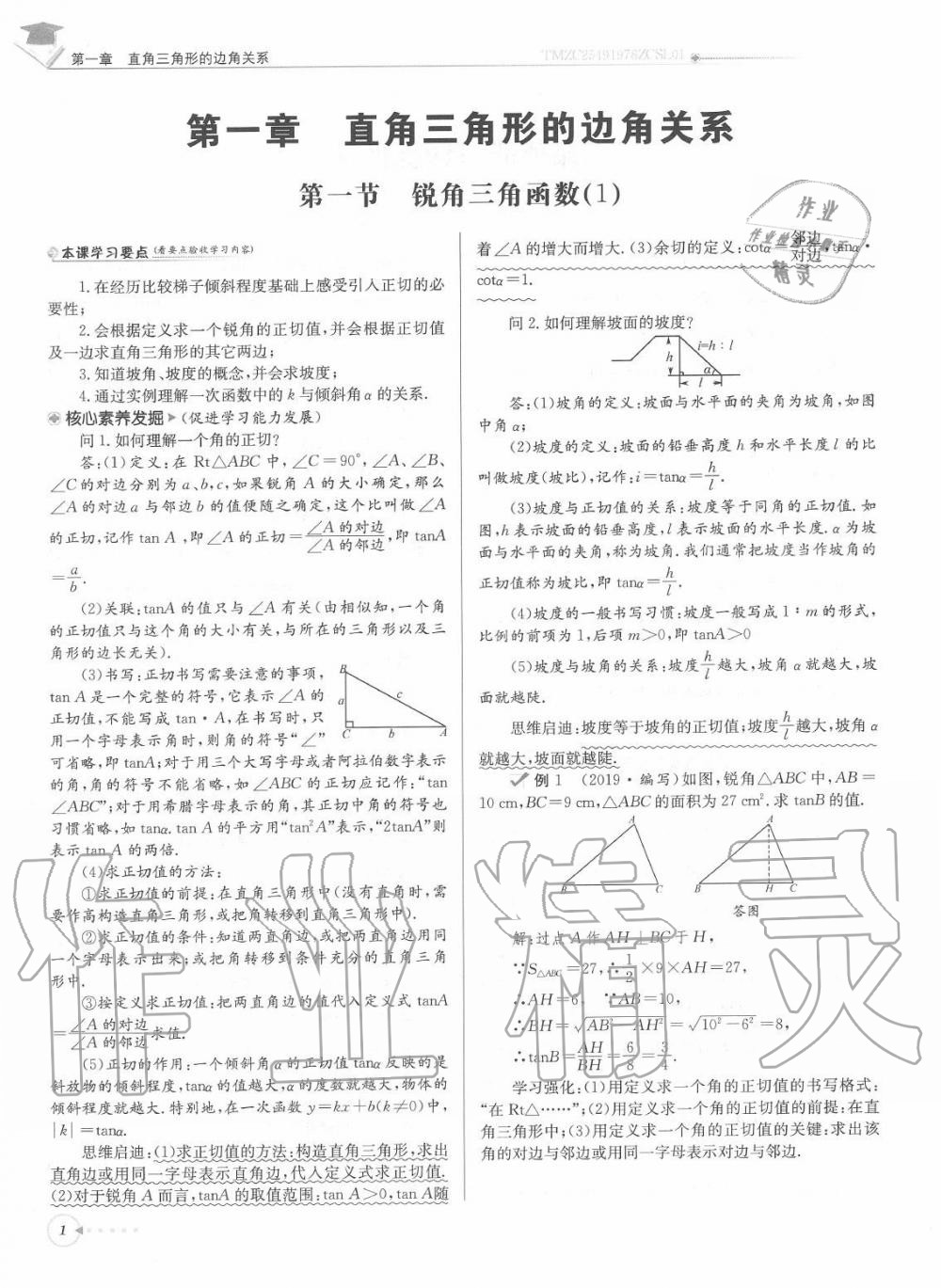 2020年每日核心導(dǎo)學(xué)九年級數(shù)學(xué)下冊北師大版 第1頁