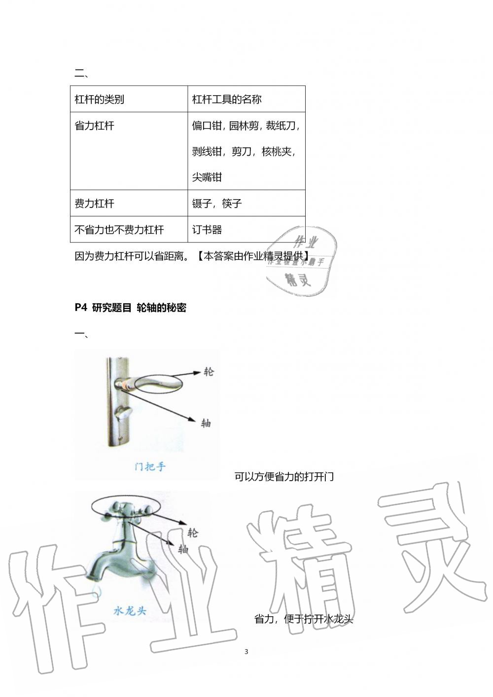 2019年科学学生活动手册六年级上册教科版 第3页