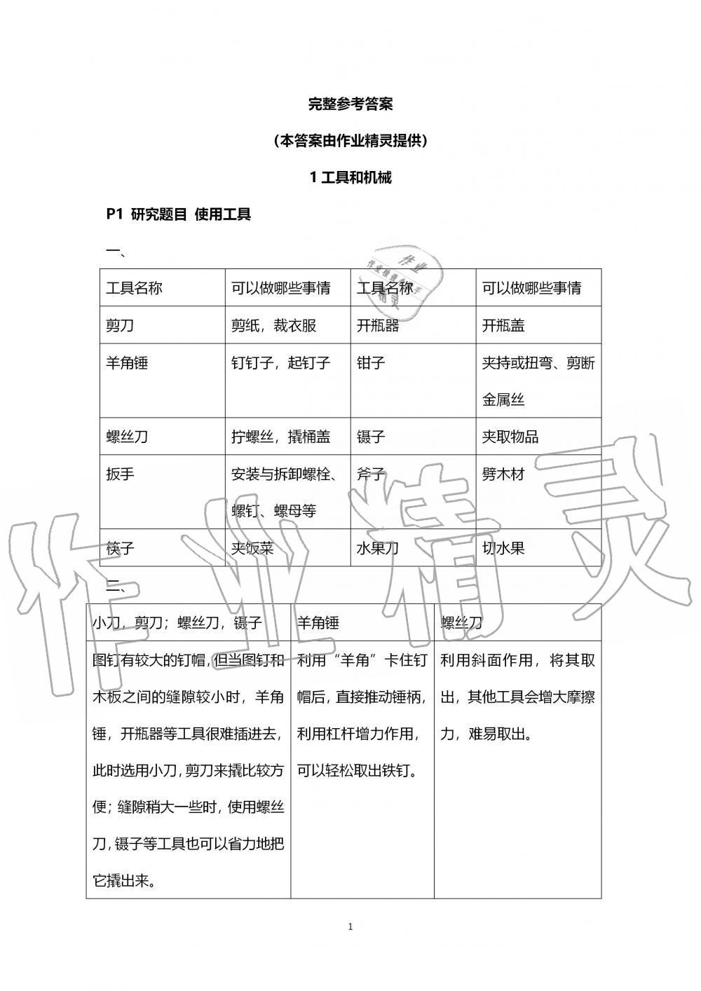 2019年科学学生活动手册六年级上册教科版 第1页