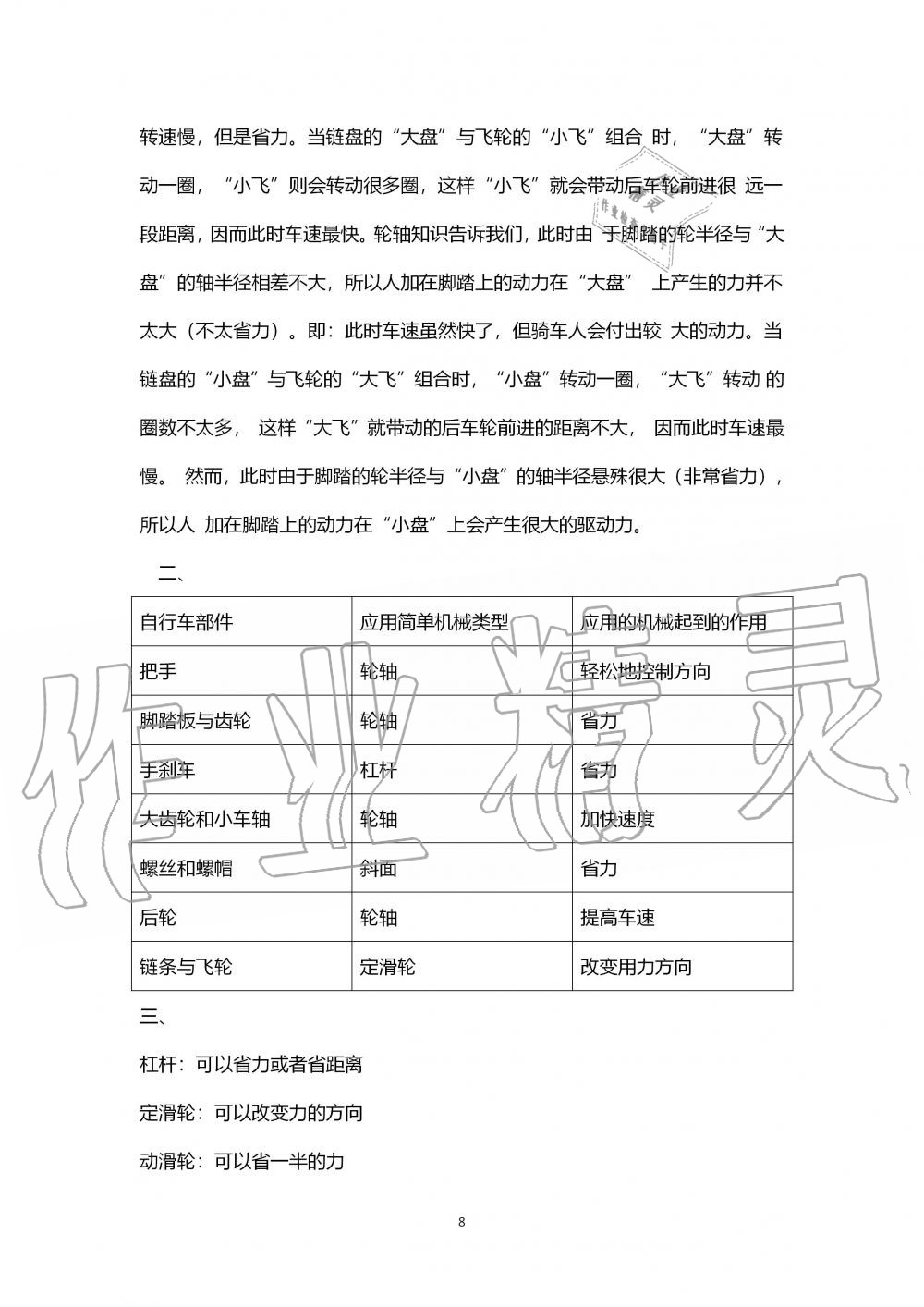 2019年科学学生活动手册六年级上册教科版 第8页