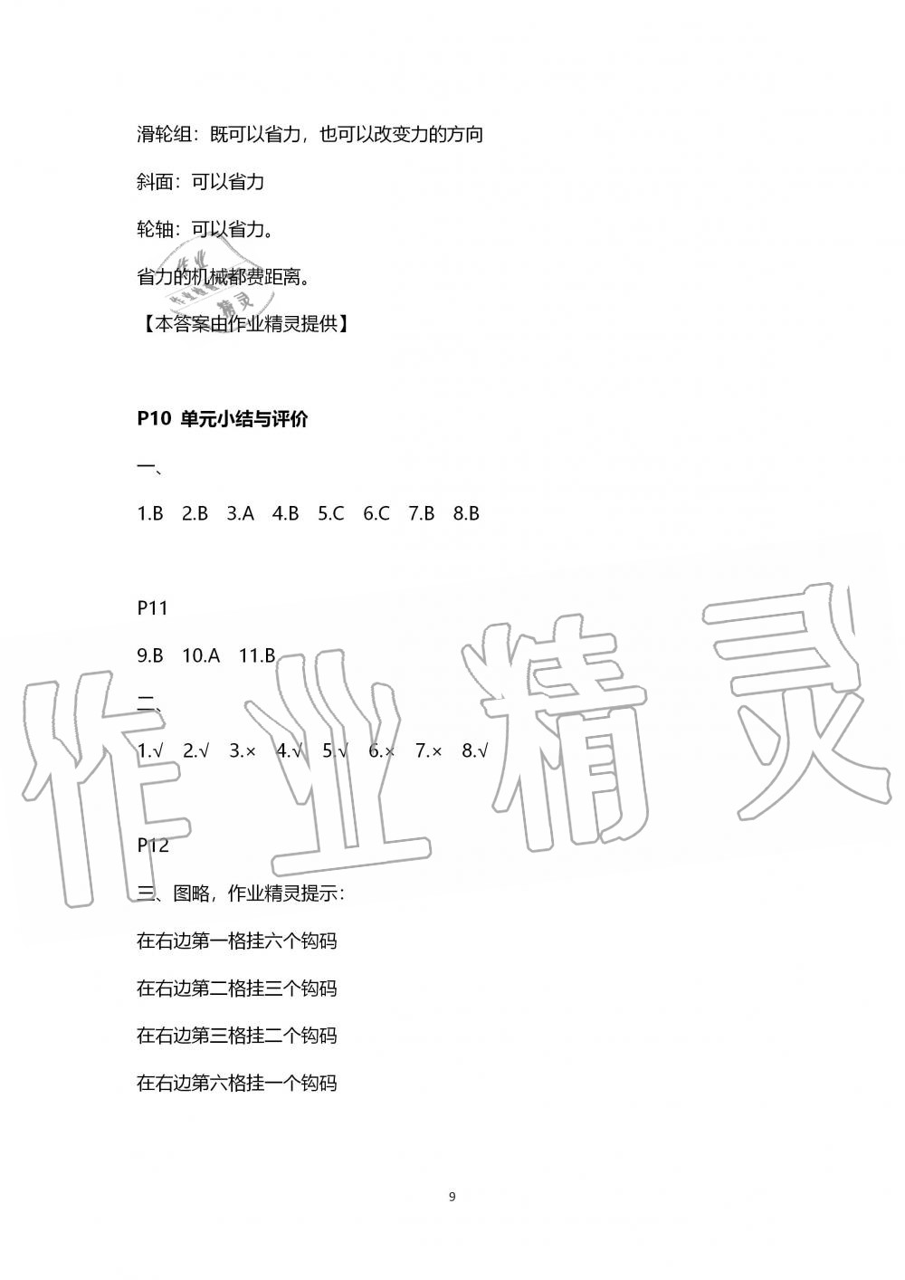 2019年科学学生活动手册六年级上册教科版 第9页