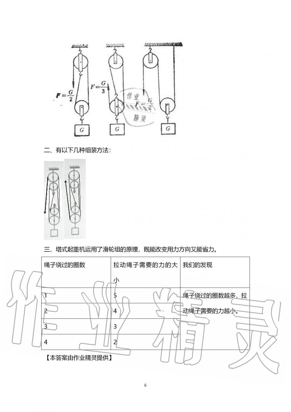 2019年科学学生活动手册六年级上册教科版 第6页