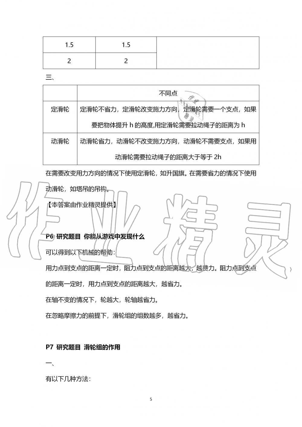 2019年科学学生活动手册六年级上册教科版 第5页