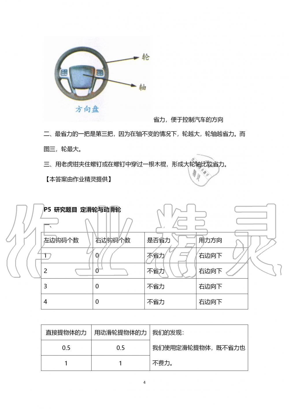 2019年科学学生活动手册六年级上册教科版 第4页