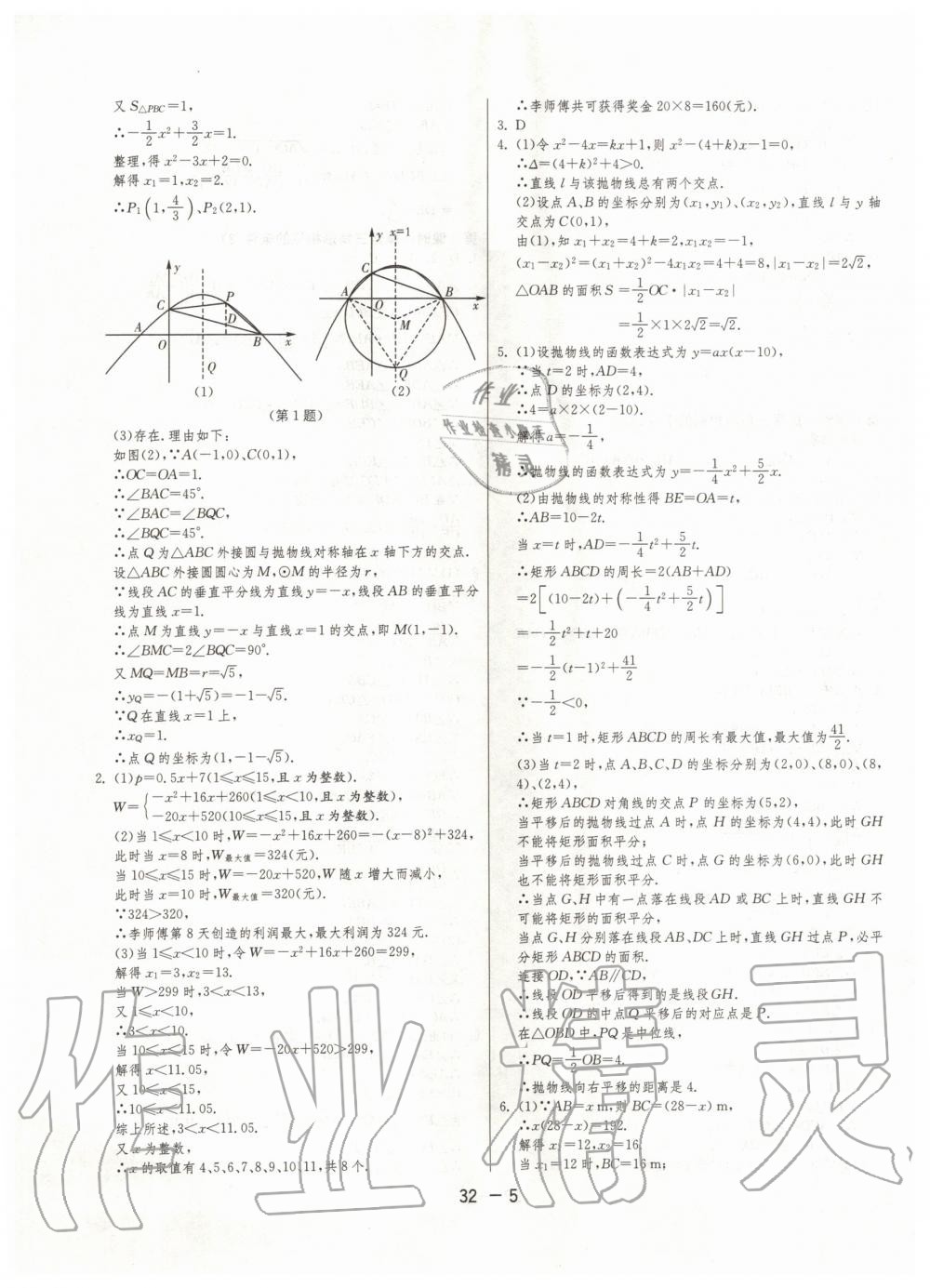 2020年1课3练单元达标测试九年级数学下册苏科版 第5页