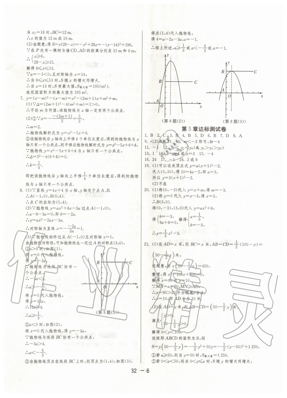 2020年1課3練單元達(dá)標(biāo)測(cè)試九年級(jí)數(shù)學(xué)下冊(cè)蘇科版 第6頁