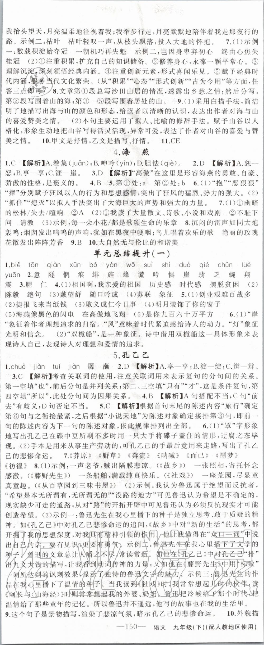 2020年黃岡金牌之路練闖考九年級(jí)語(yǔ)文下冊(cè)人教版 第2頁(yè)