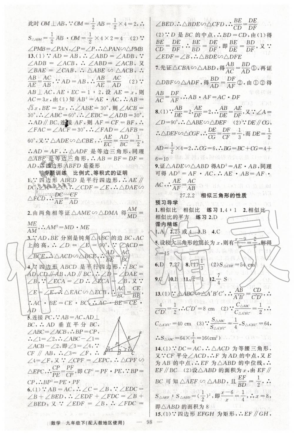 2020年黄冈金牌之路练闯考九年级数学下册人教版 第6页