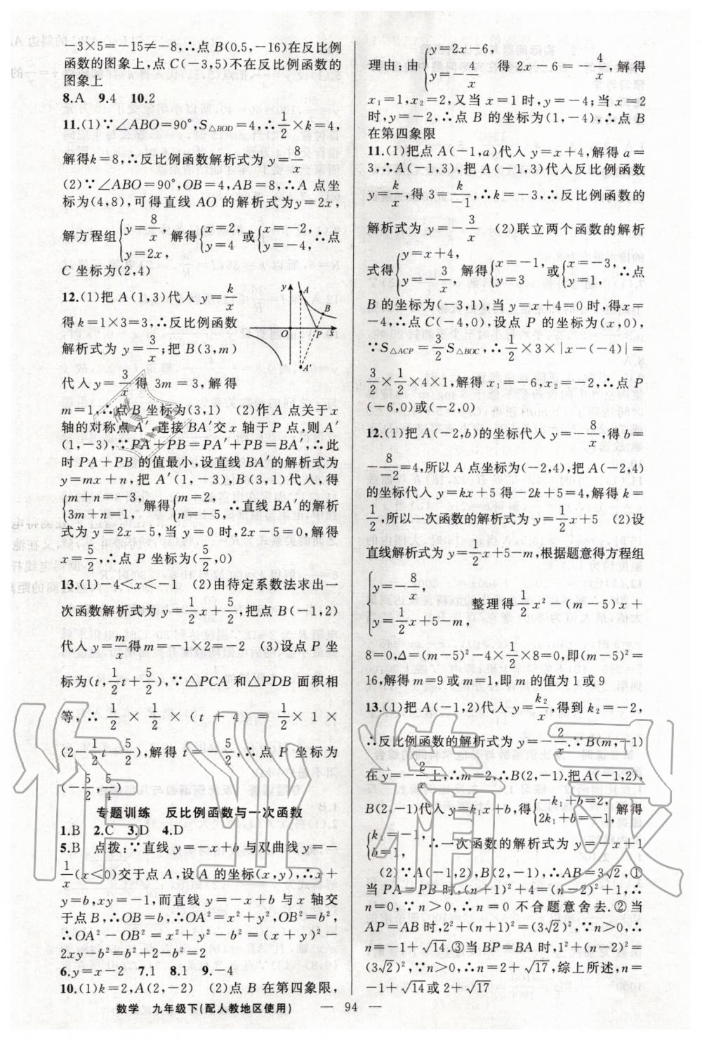 2020年黄冈金牌之路练闯考九年级数学下册人教版 第2页