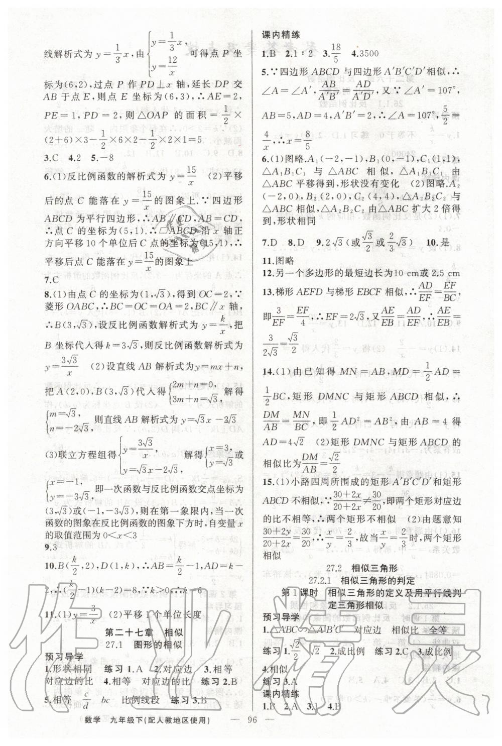 2020年黃岡金牌之路練闖考九年級數(shù)學(xué)下冊人教版 第4頁