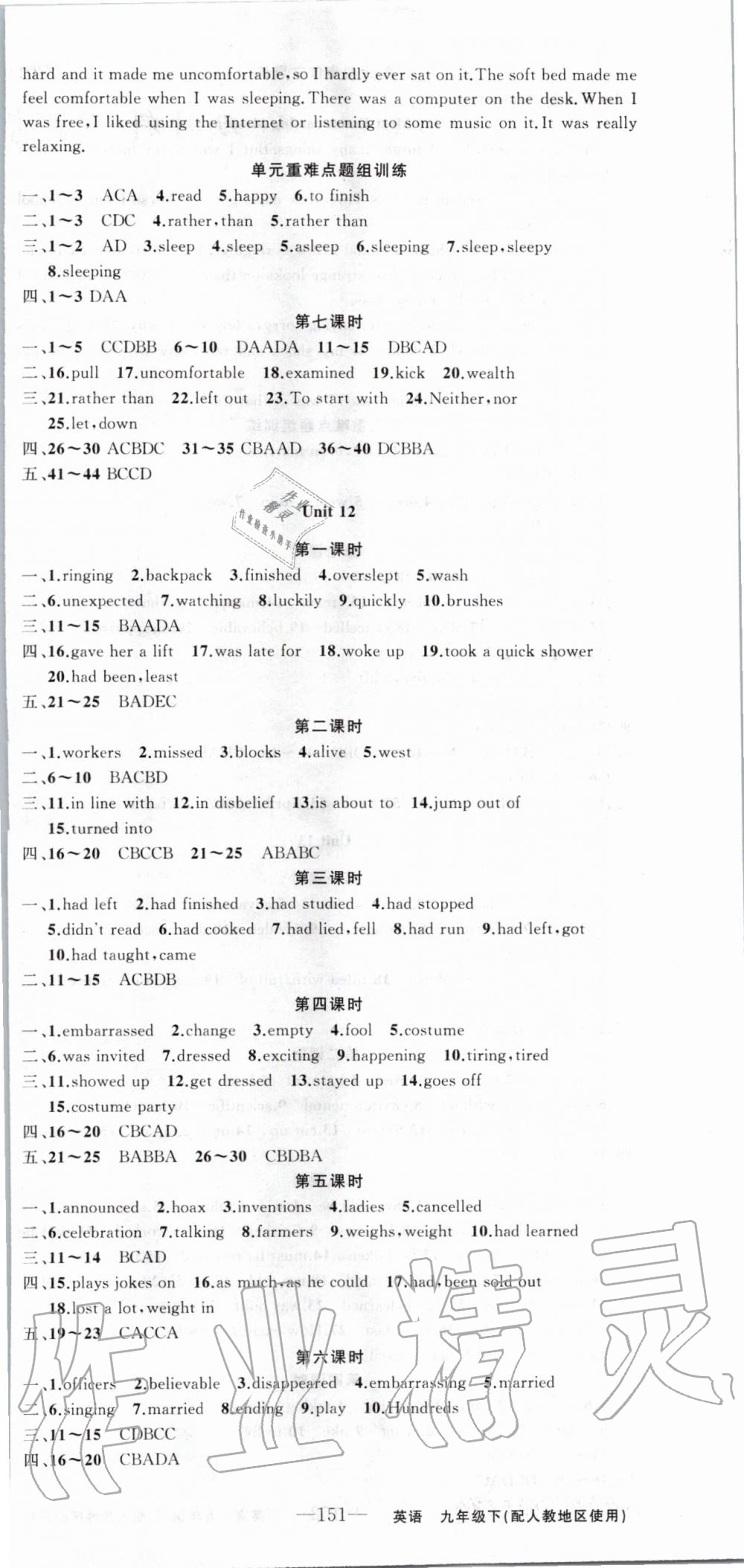 2020年黃岡金牌之路練闖考九年級(jí)英語(yǔ)下冊(cè)人教版 第3頁(yè)