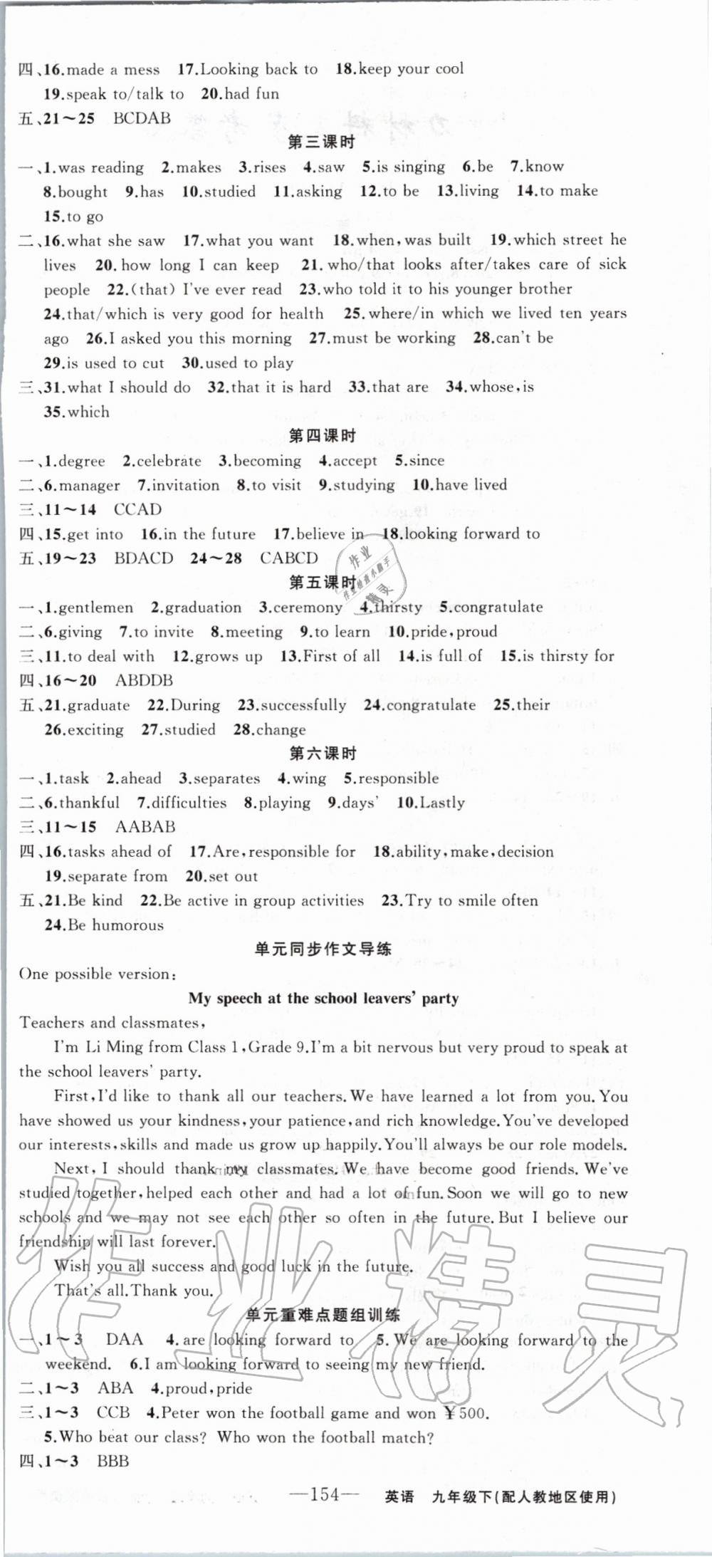 2020年黃岡金牌之路練闖考九年級英語下冊人教版 第6頁