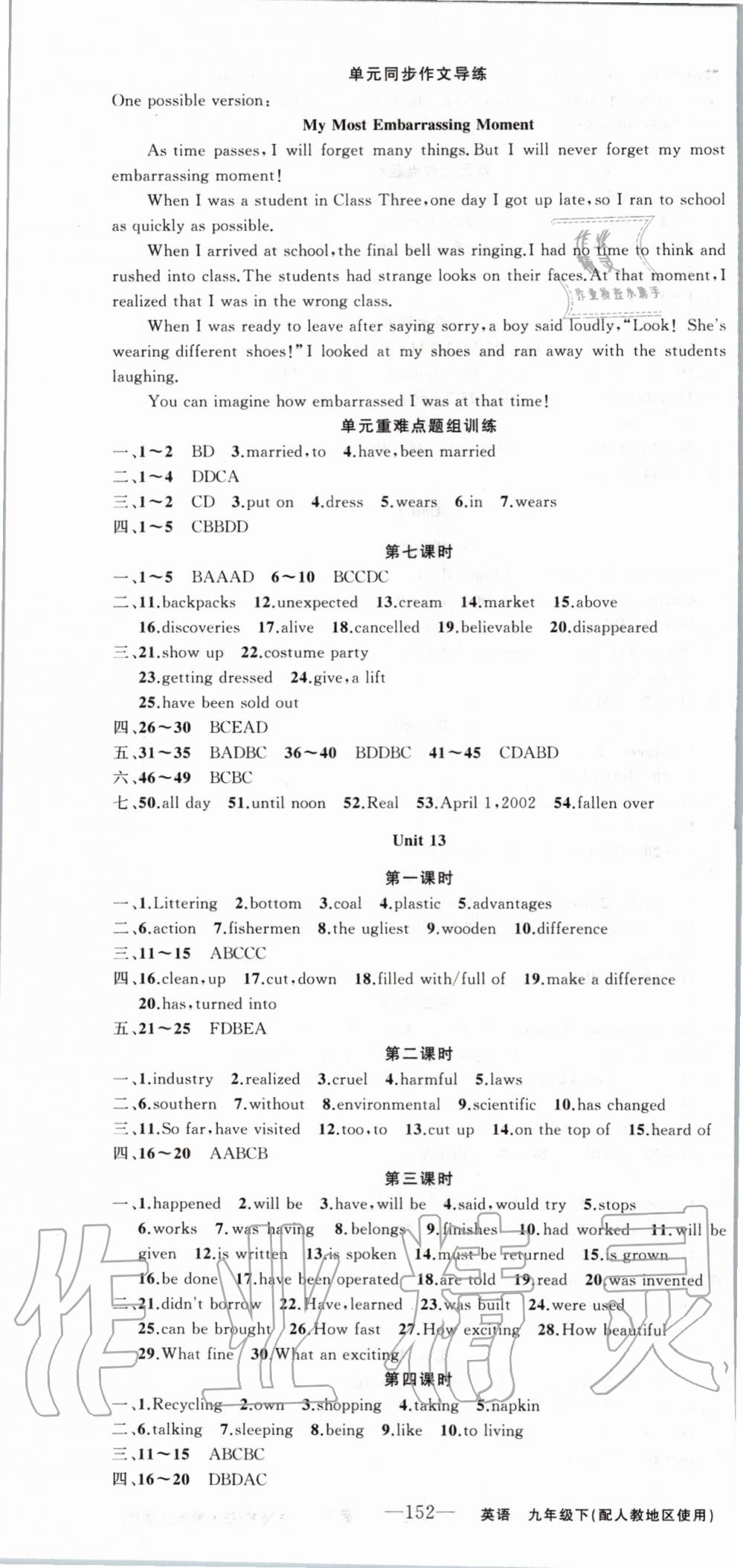 2020年黄冈金牌之路练闯考九年级英语下册人教版 第4页