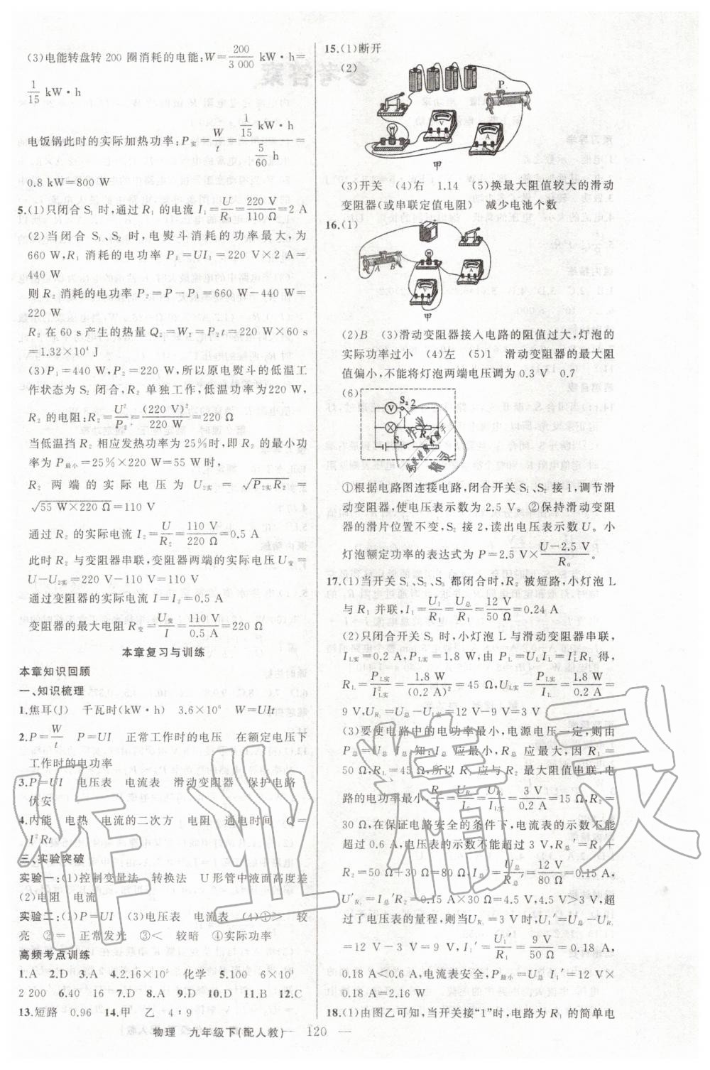 2020年黄冈金牌之路练闯考九年级物理下册人教版 第4页