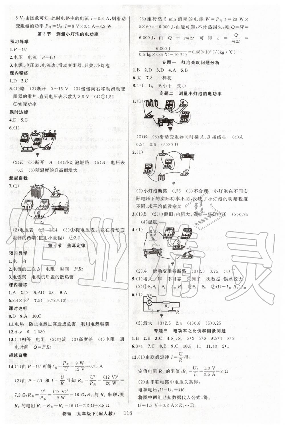 2020年黃岡金牌之路練闖考九年級(jí)物理下冊(cè)人教版 第2頁