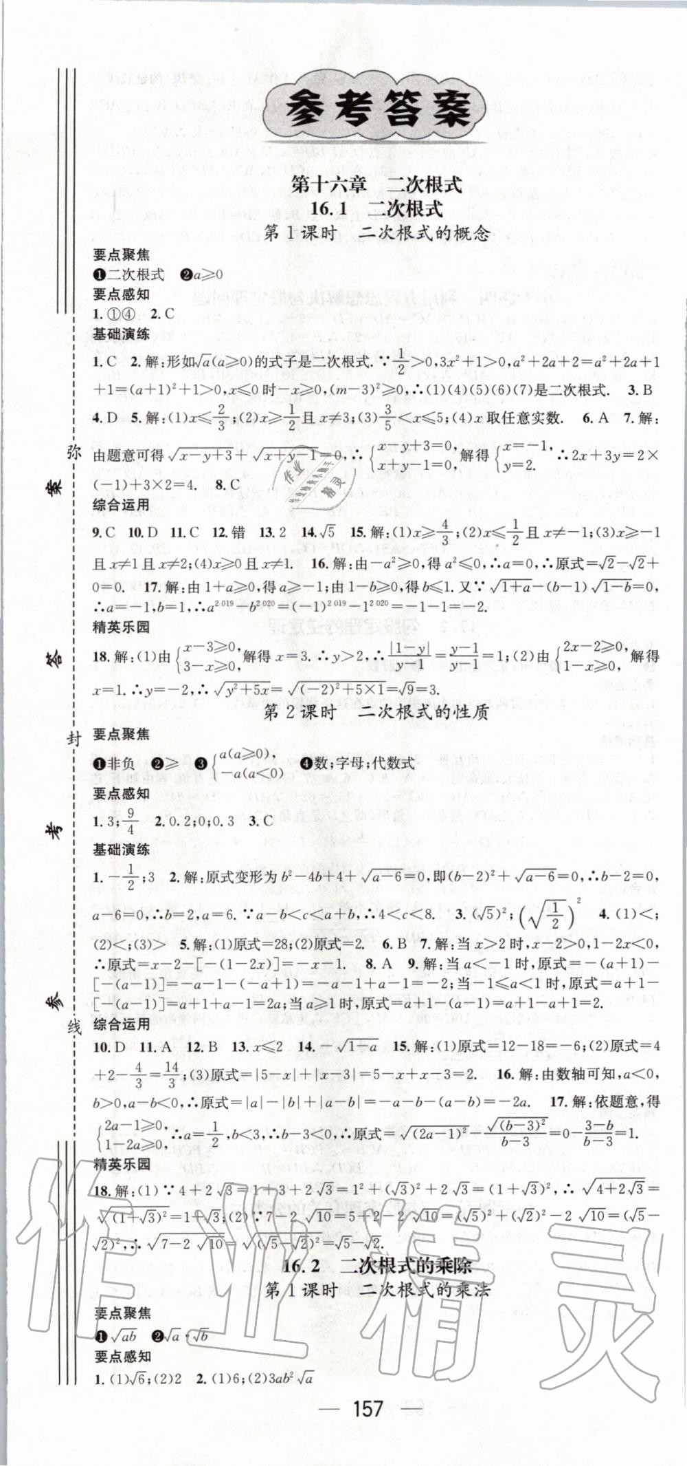 2020年精英新课堂八年级数学下册人教版 第1页