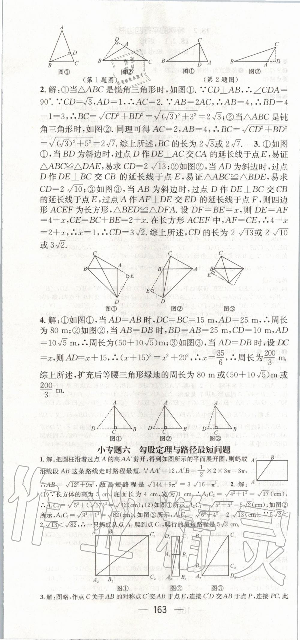 2020年精英新課堂八年級(jí)數(shù)學(xué)下冊(cè)人教版 第7頁(yè)