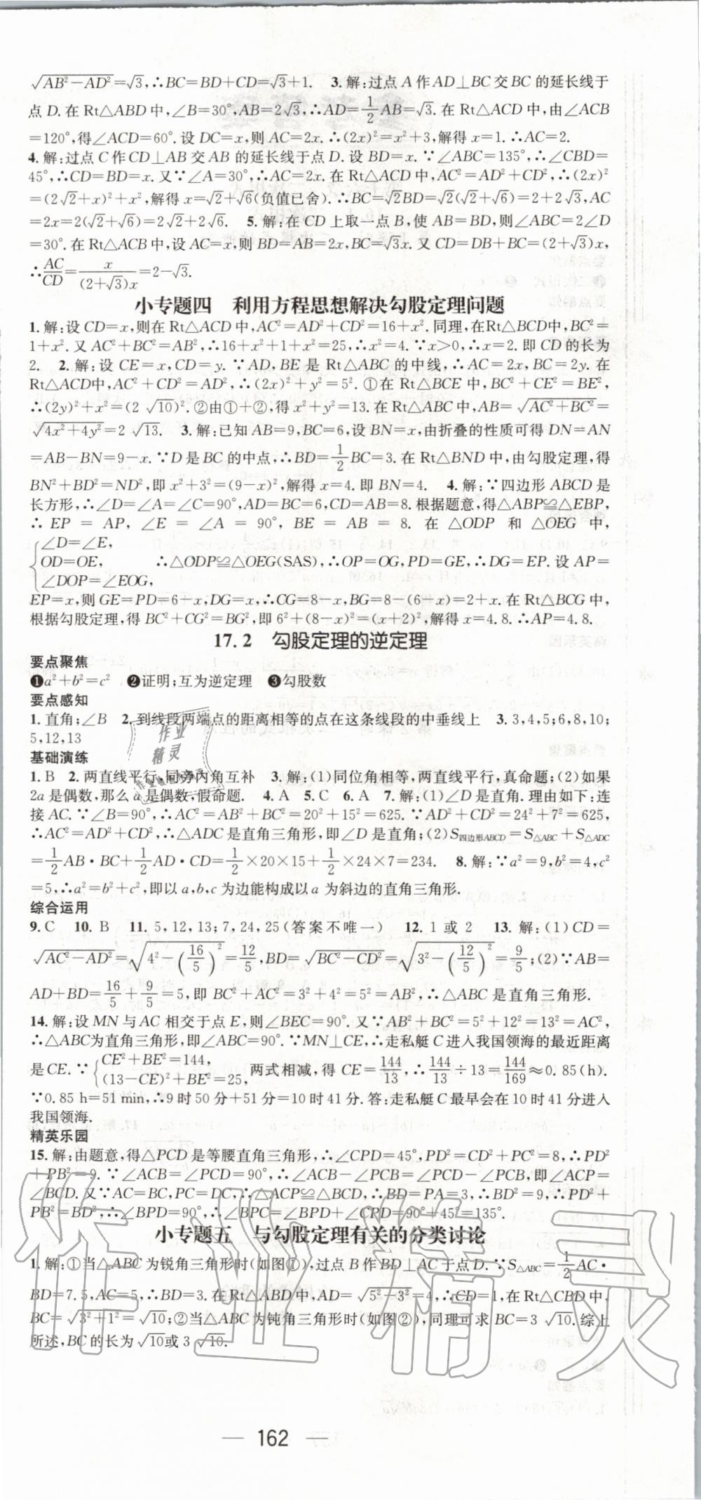 2020年精英新課堂八年級數(shù)學下冊人教版 第6頁