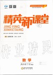 2020年精英新課堂八年級數(shù)學(xué)下冊人教版