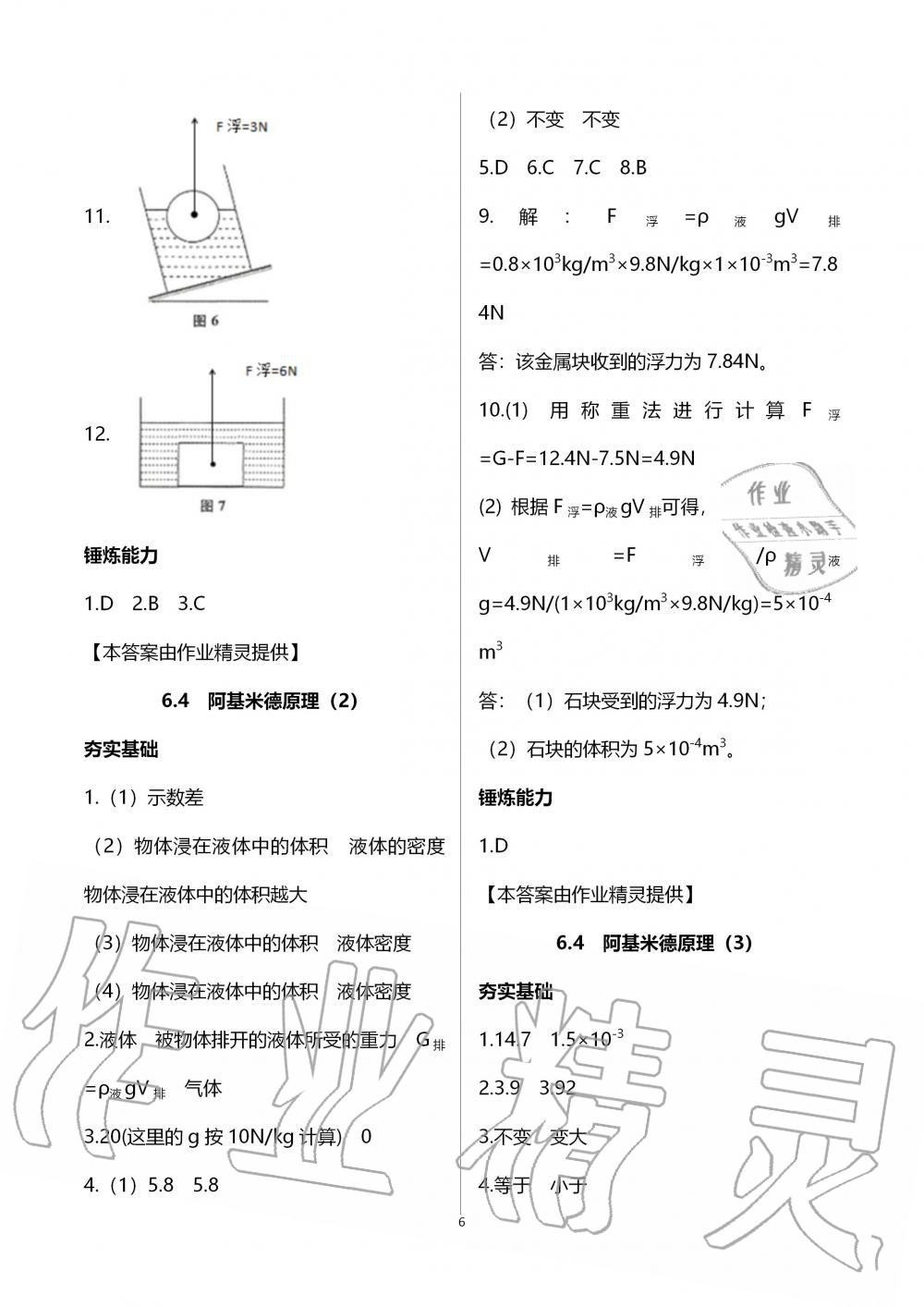 2019年中學生世界九年級物理第一學期滬教版 第6頁