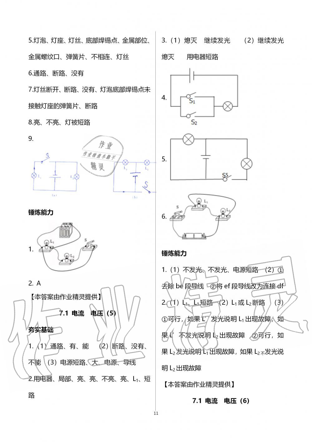 2019年中學生世界九年級物理第一學期滬教版 第11頁