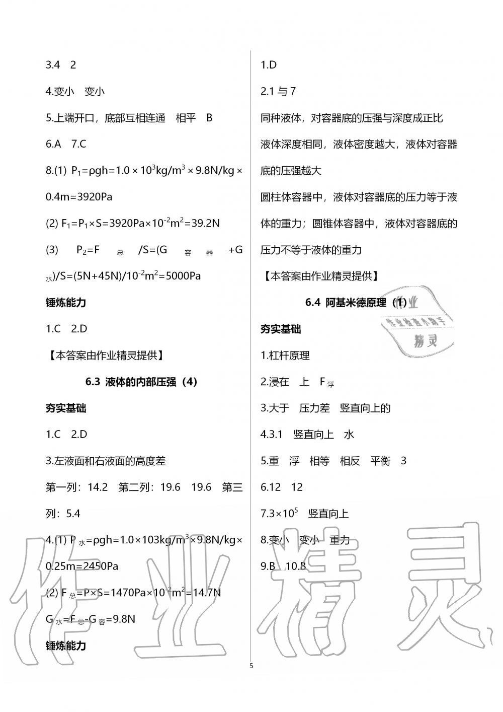 2019年中學生世界九年級物理第一學期滬教版 第5頁