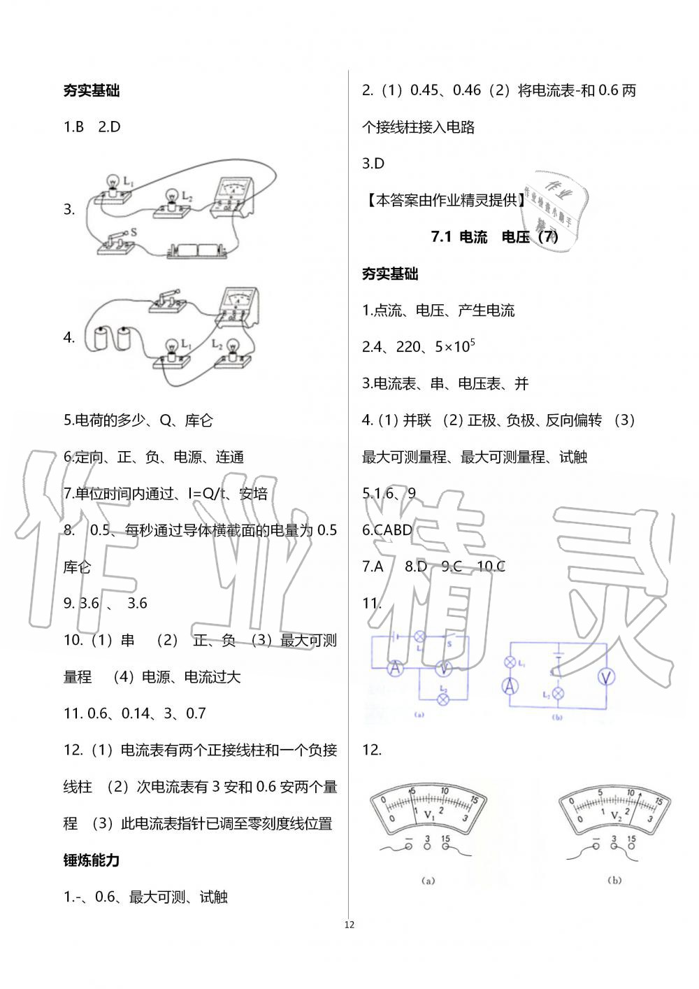 2019年中學(xué)生世界九年級(jí)物理第一學(xué)期滬教版 第12頁